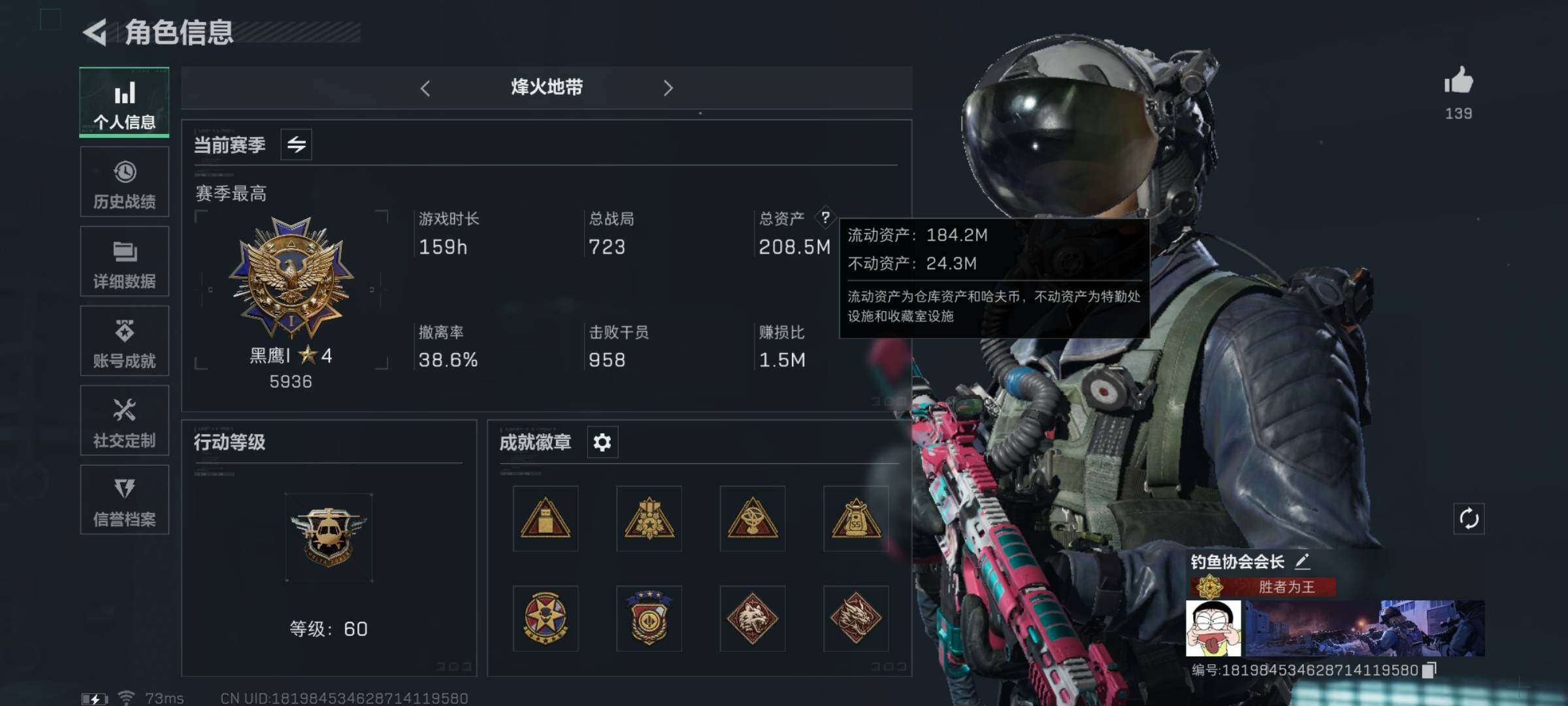 三角洲行动账号QQ【黑天际线·壮志凌云·夜鹰·7体6负·200M资产】【Q区三端互通】【可二次】ASYs3012-特勤处：仓库8级/训练中心7级/靶场6级-总资产208M-哈夫币407W-烽火等级：60级【勾选了部分