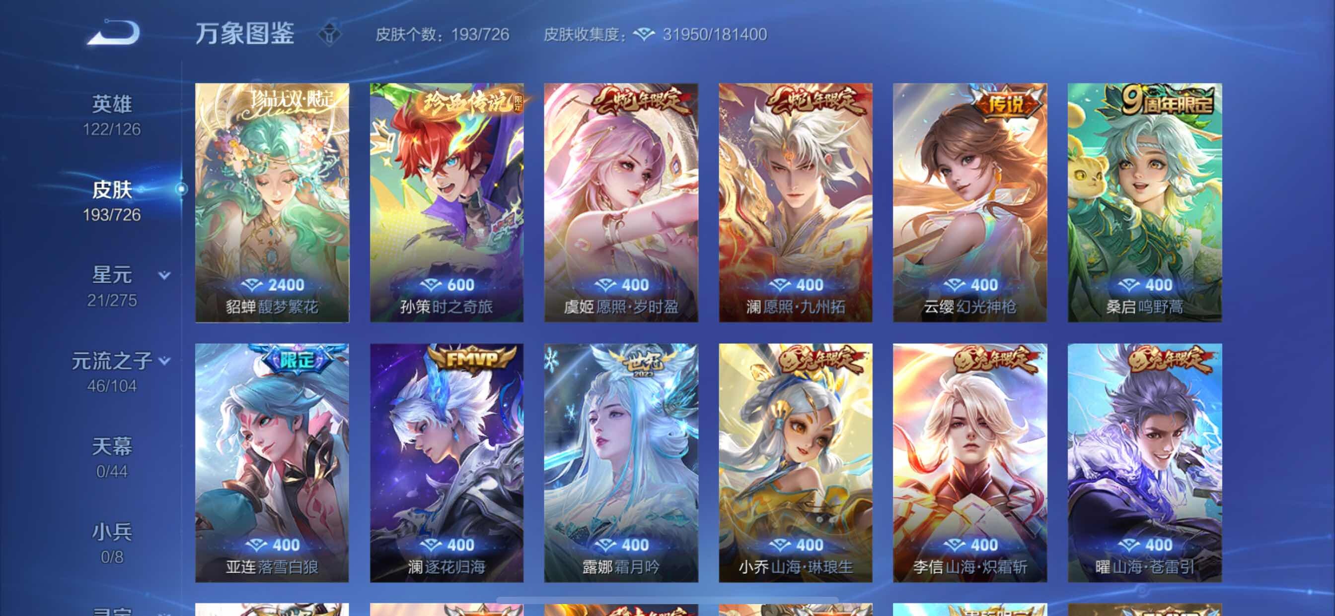 WZCMY3246325王者荣耀账号详情图7