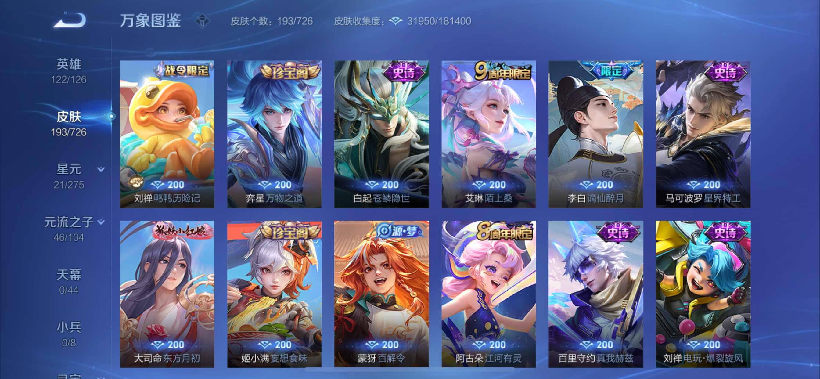 WZCMY3246325王者荣耀账号详情图9