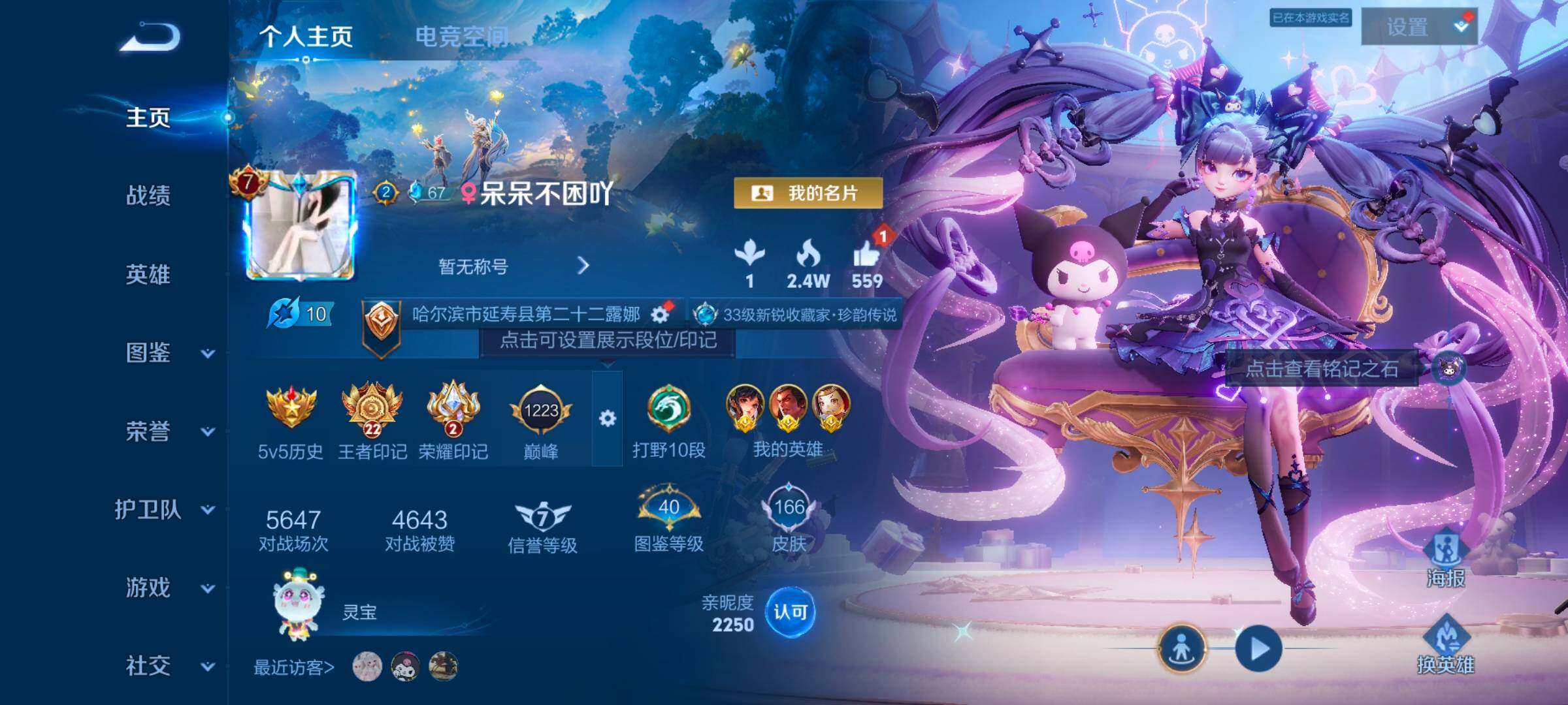 WZYXS3249768王者荣耀账号详情图2 WZYXS3249768王者荣耀账号详情图2