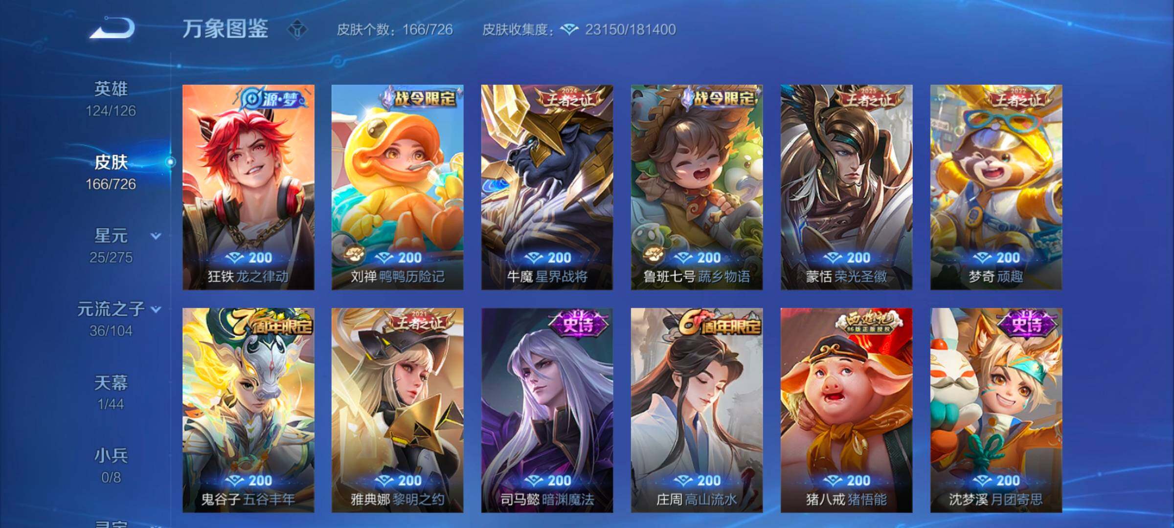 WZYXS3249768王者荣耀账号详情图7 WZYXS3249768王者荣耀账号详情图7