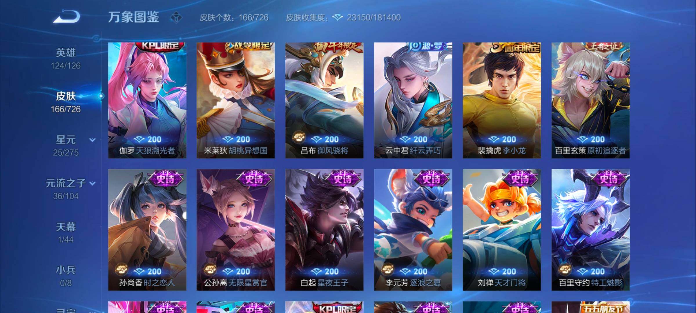 WZYXS3249768王者荣耀账号详情图8 WZYXS3249768王者荣耀账号详情图8
