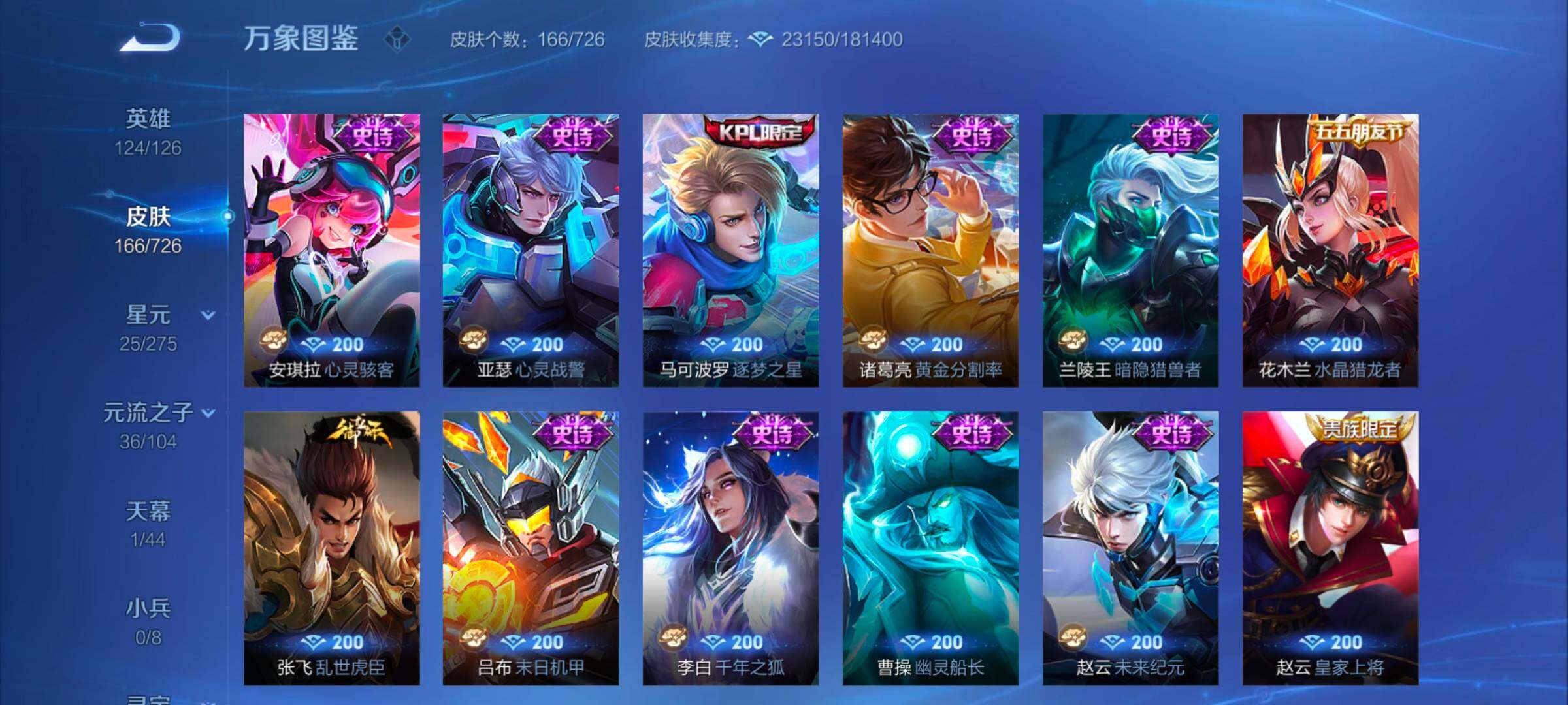 WZYXS3249768王者荣耀账号详情图9 WZYXS3249768王者荣耀账号详情图9