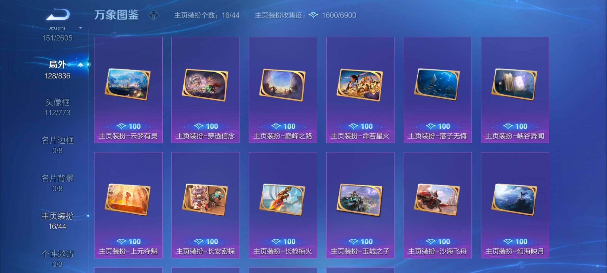 WZYXS3249768王者荣耀账号详情图17 WZYXS3249768王者荣耀账号详情图17