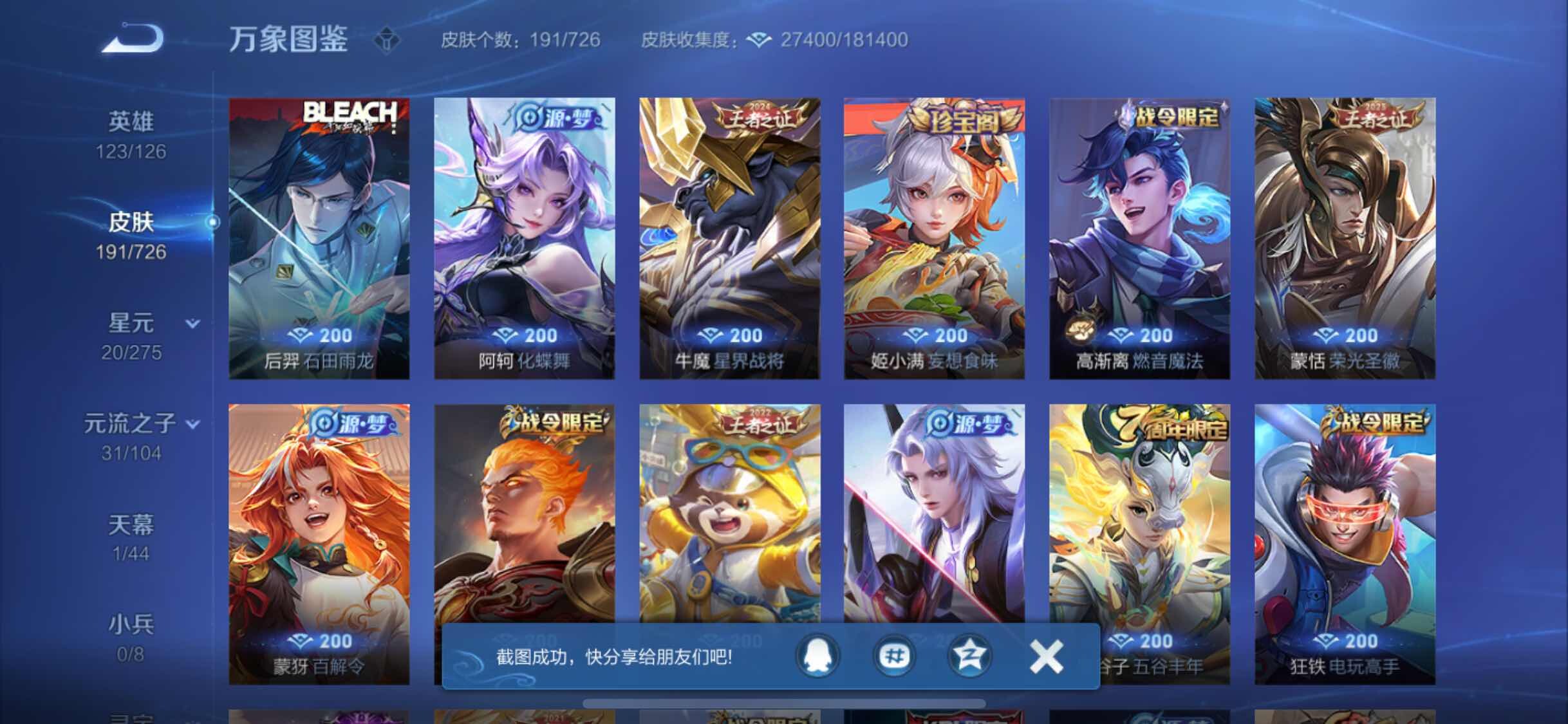 WZYXS3252649王者荣耀账号详情图8 WZYXS3252649王者荣耀账号详情图8