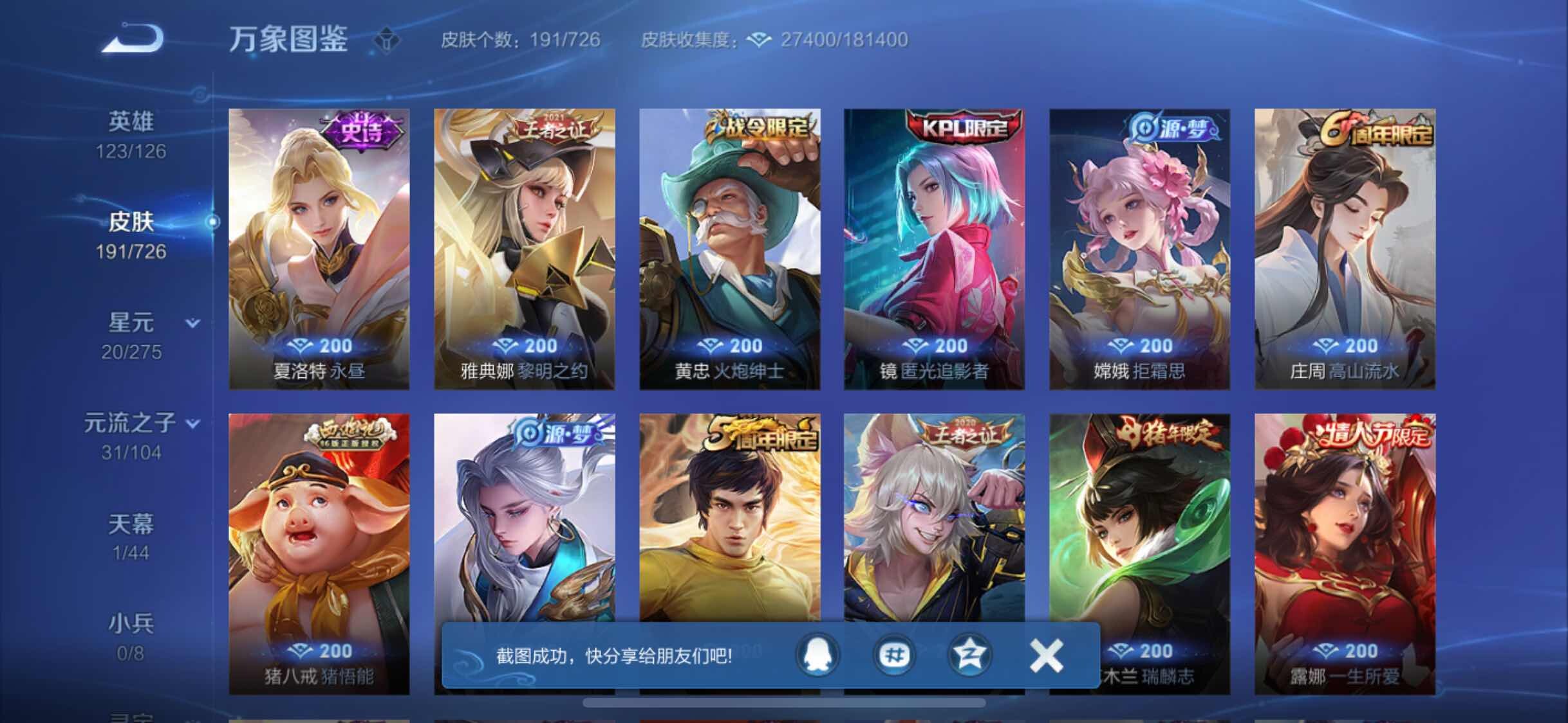 WZYXS3252649王者荣耀账号详情图9 WZYXS3252649王者荣耀账号详情图9
