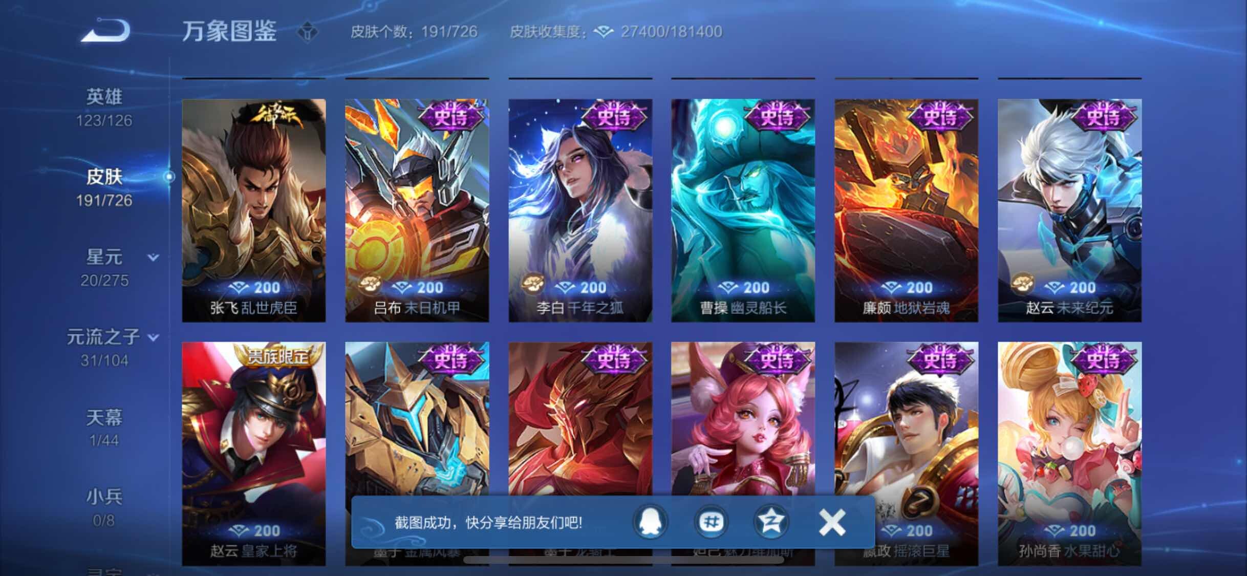 WZYXS3252649王者荣耀账号详情图11 WZYXS3252649王者荣耀账号详情图11