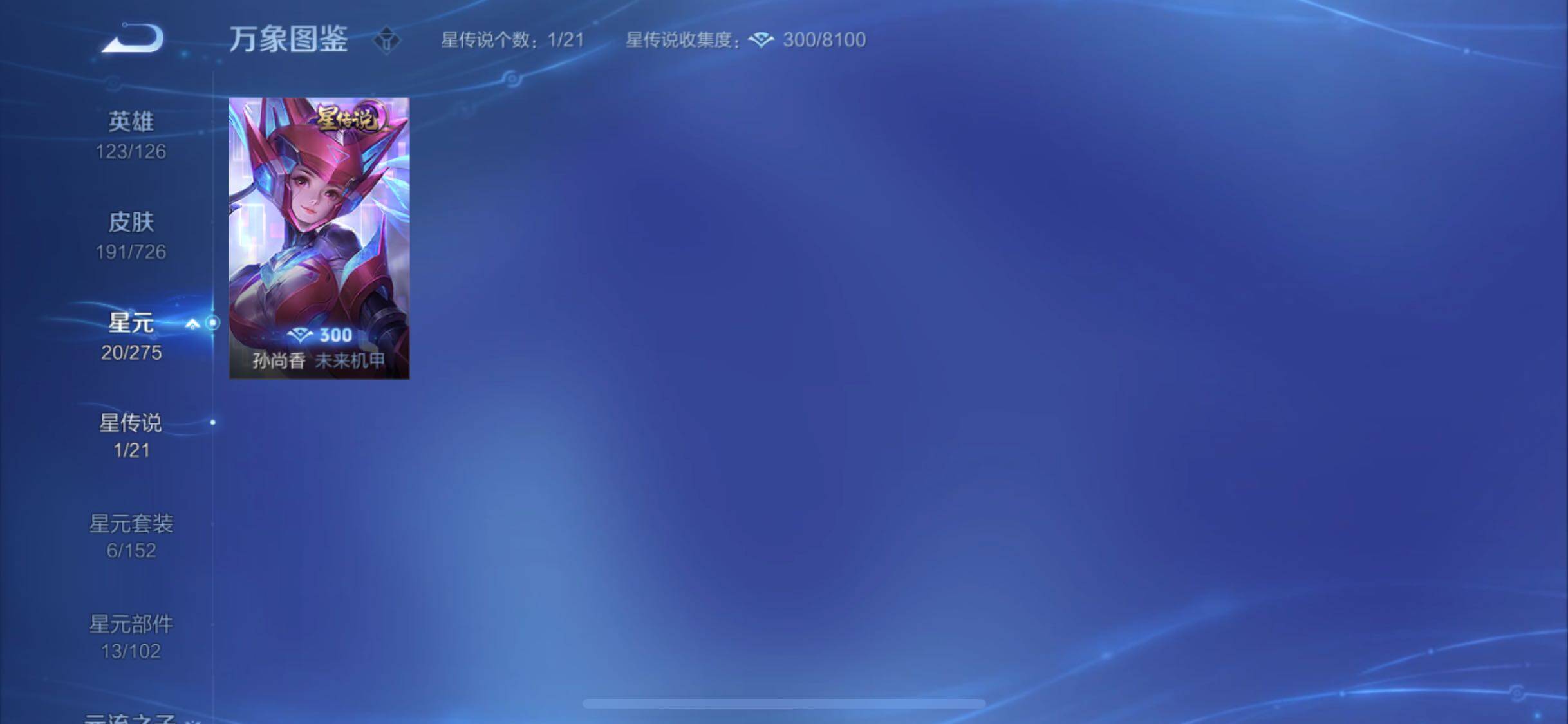 WZYXS3252649王者荣耀账号详情图12 WZYXS3252649王者荣耀账号详情图12