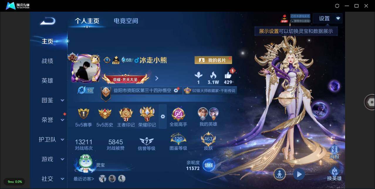 WZLXY3243959王者荣耀账号详情图3