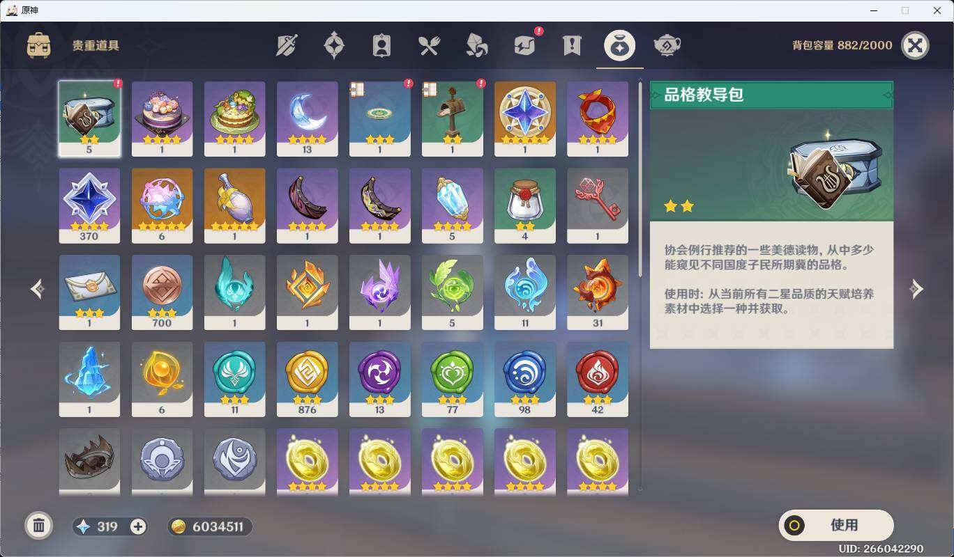 YSEY39571原神账号详情图4 YSEY39571原神账号详情图4