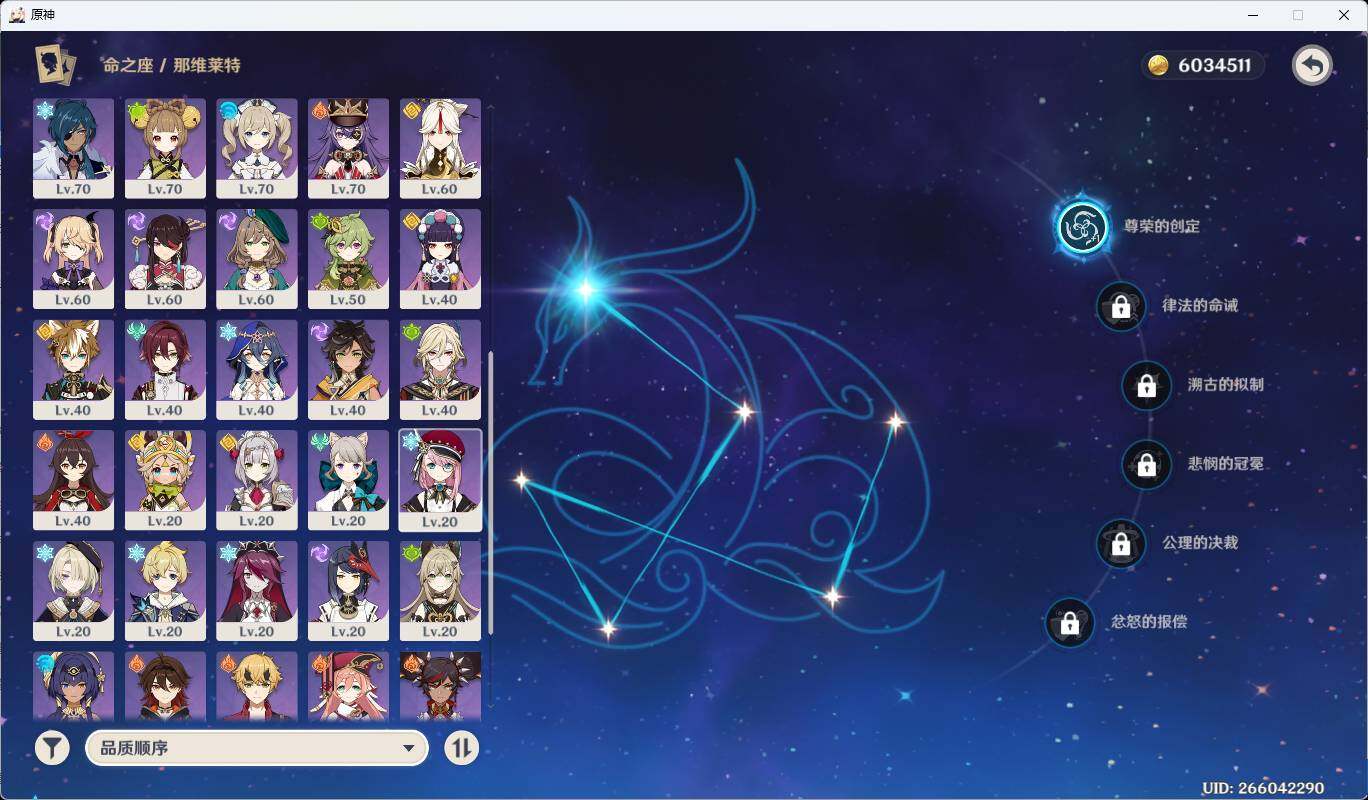 YSEY39571原神账号详情图6 YSEY39571原神账号详情图6