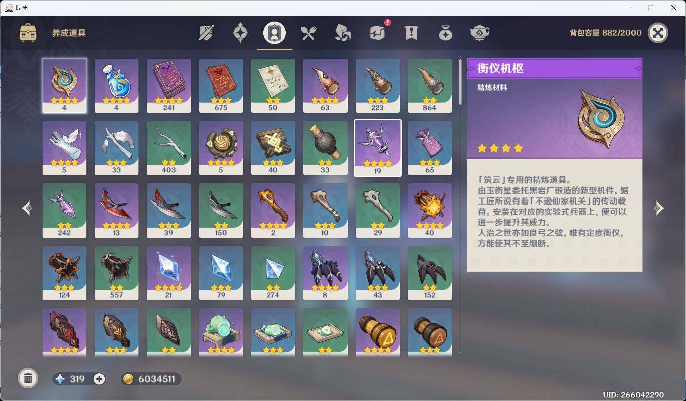 YSEY39571原神账号详情图9 YSEY39571原神账号详情图9