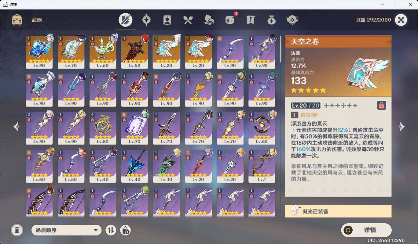 YSEY39571原神账号详情图11 YSEY39571原神账号详情图11