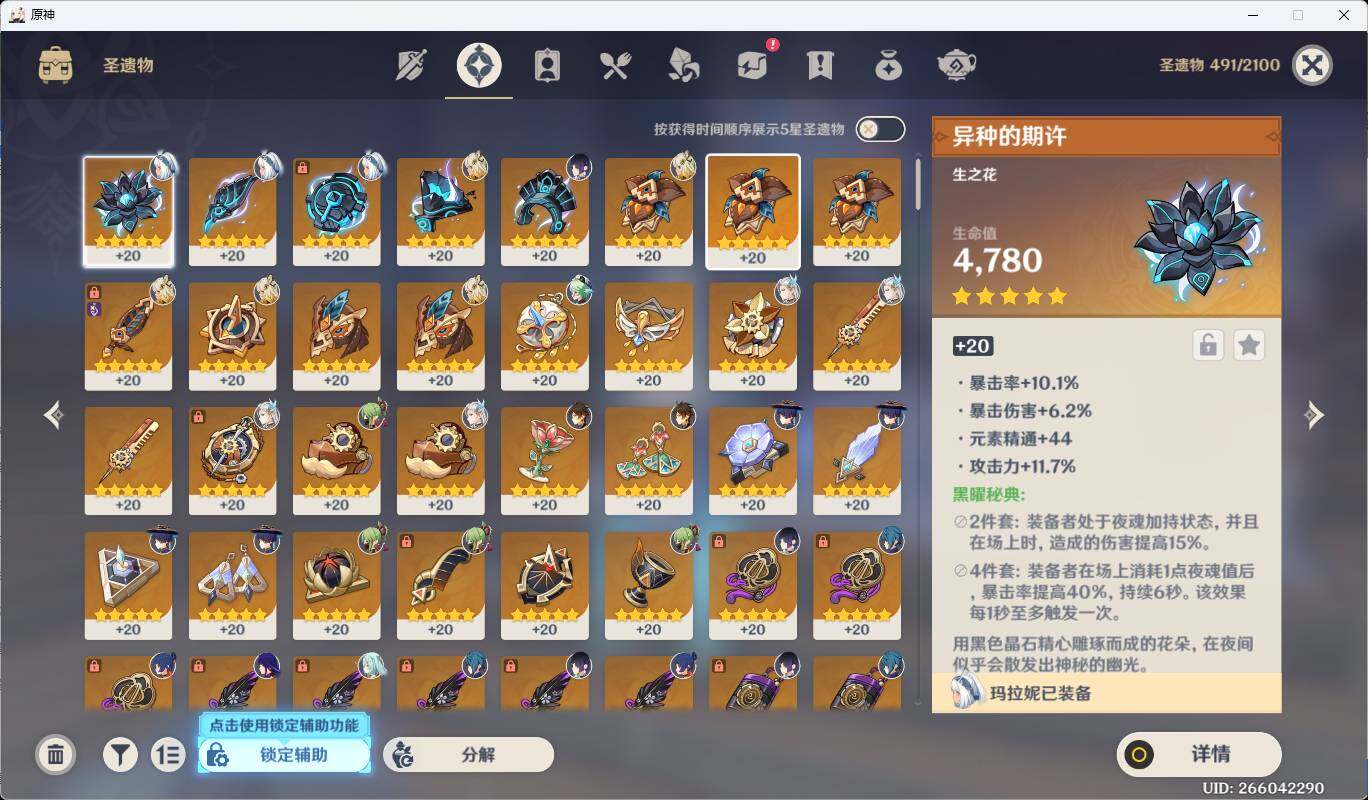 YSEY39571原神账号详情图12 YSEY39571原神账号详情图12