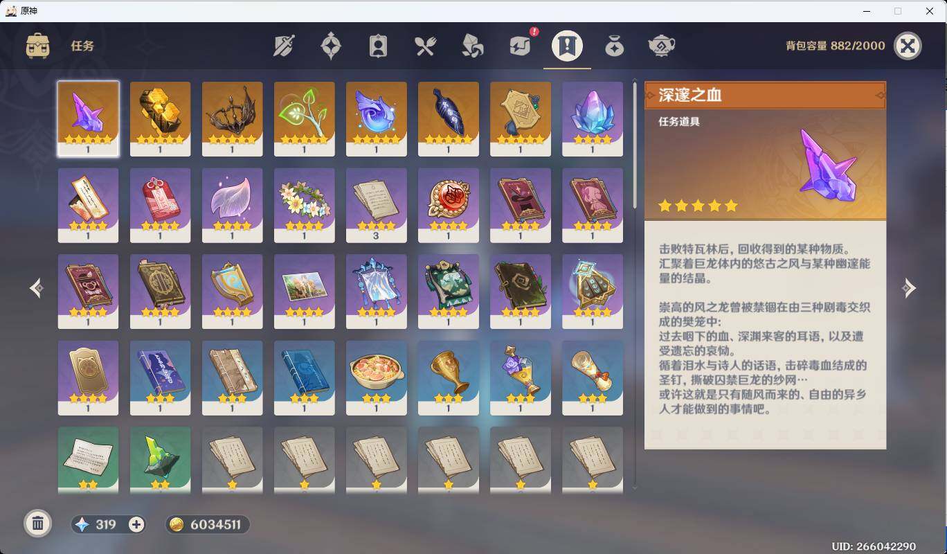 YSEY39571原神账号详情图14 YSEY39571原神账号详情图14