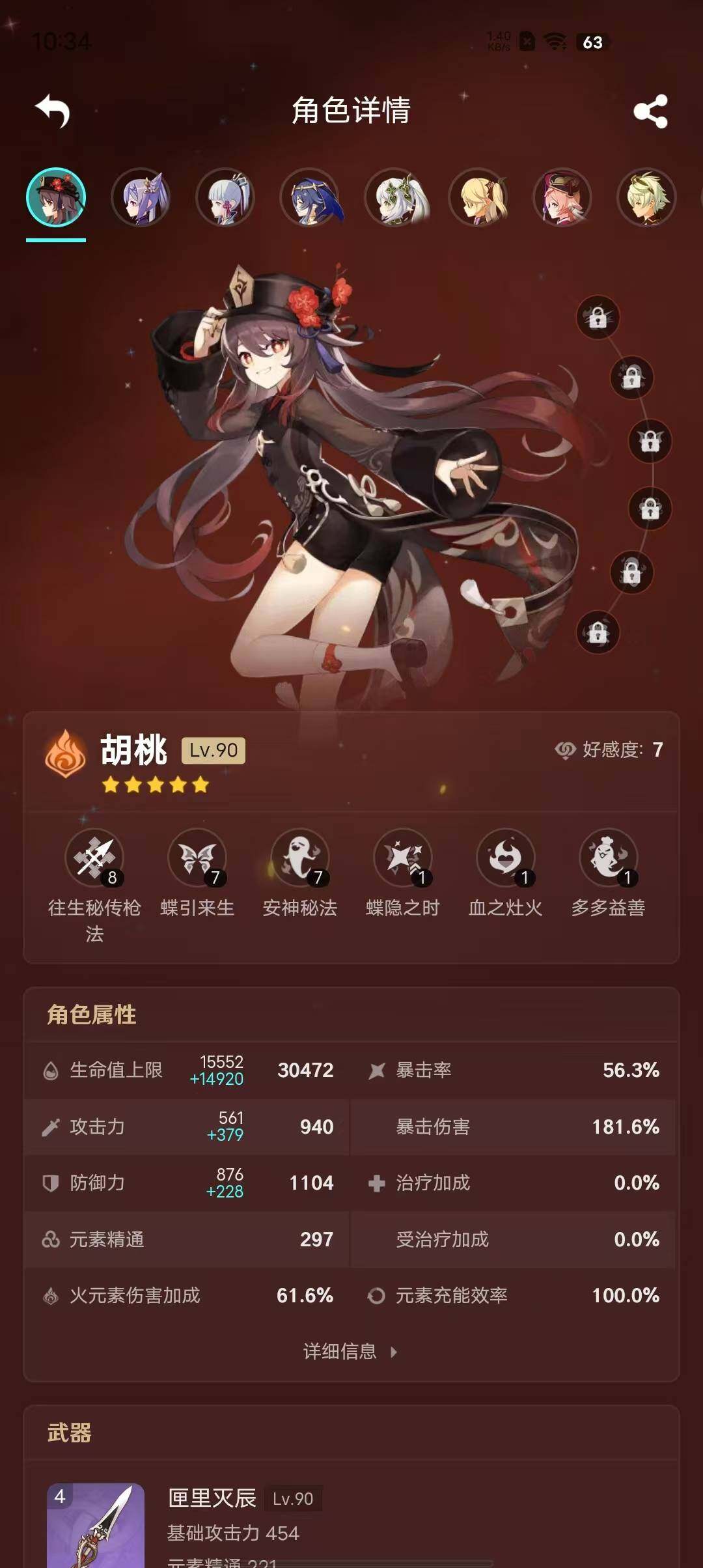 YSEY39548原神账号详情图3