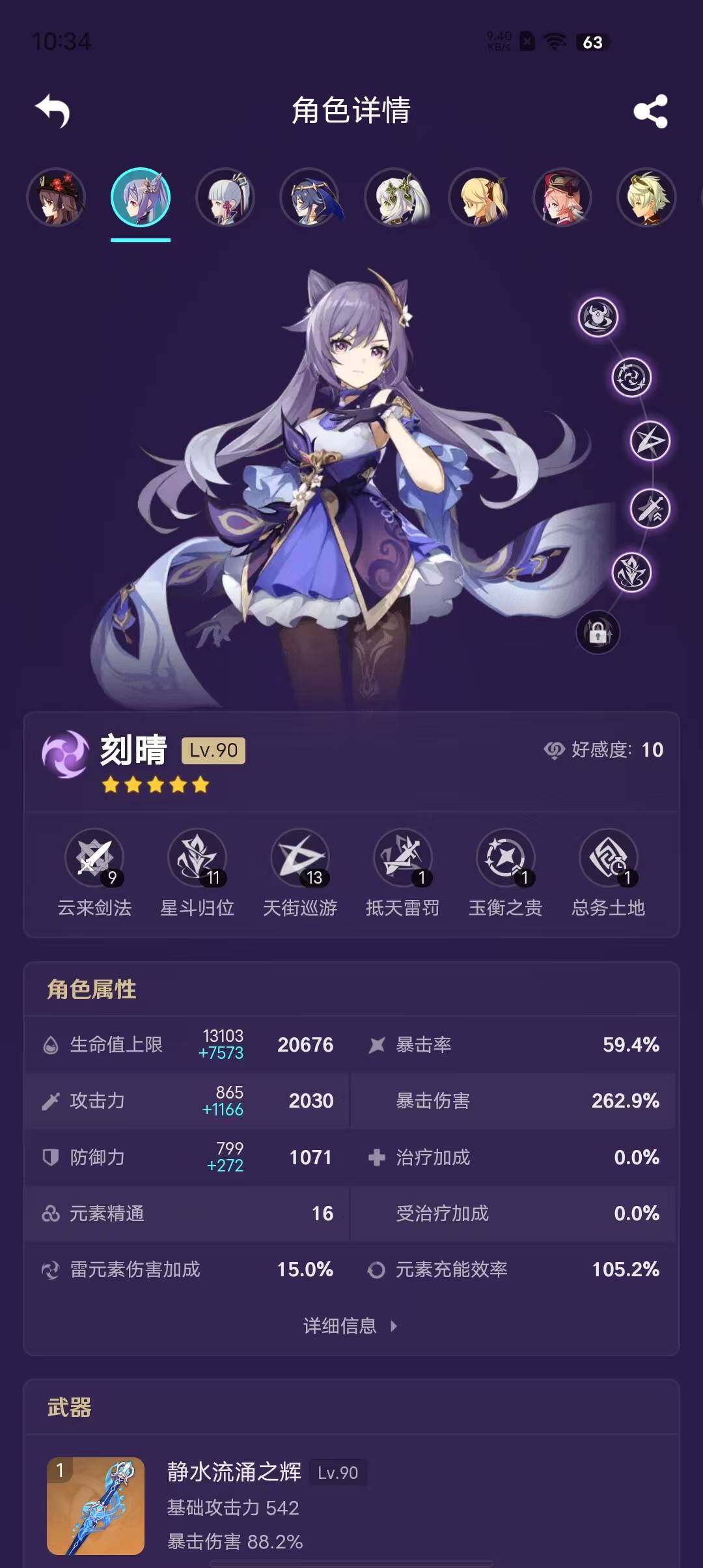 YSEY39548原神账号详情图4