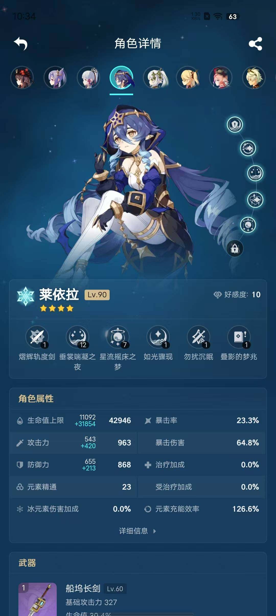 YSEY39548原神账号详情图6