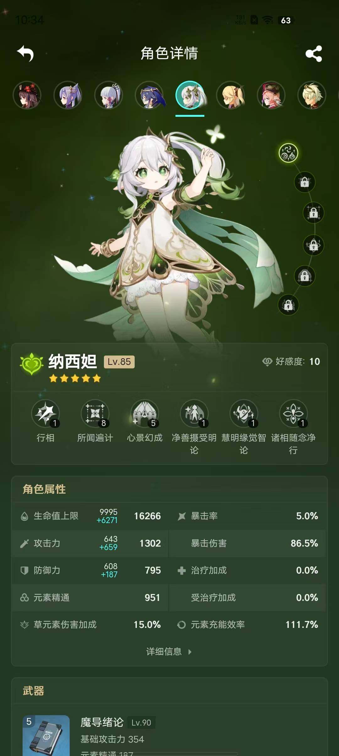 YSEY39548原神账号详情图7