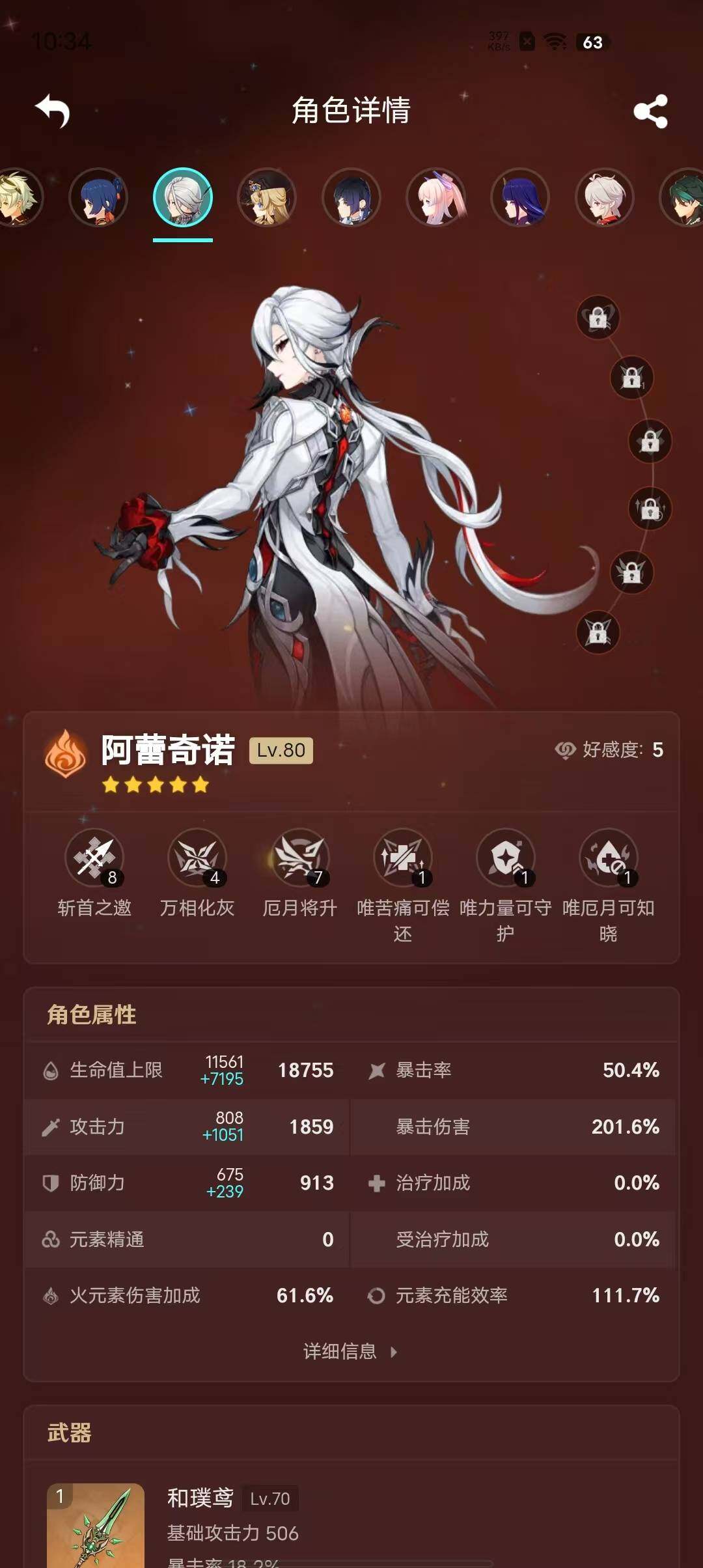 YSEY39548原神账号详情图8