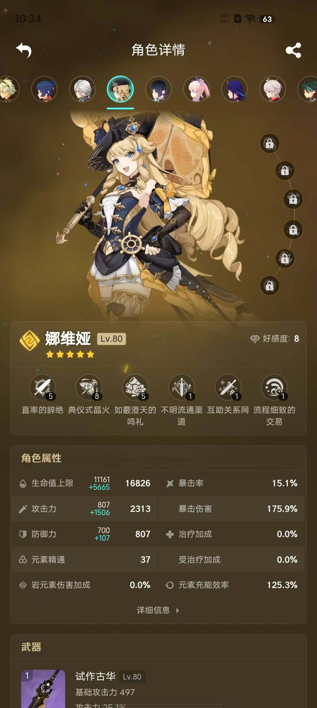 YSEY39548原神账号详情图9