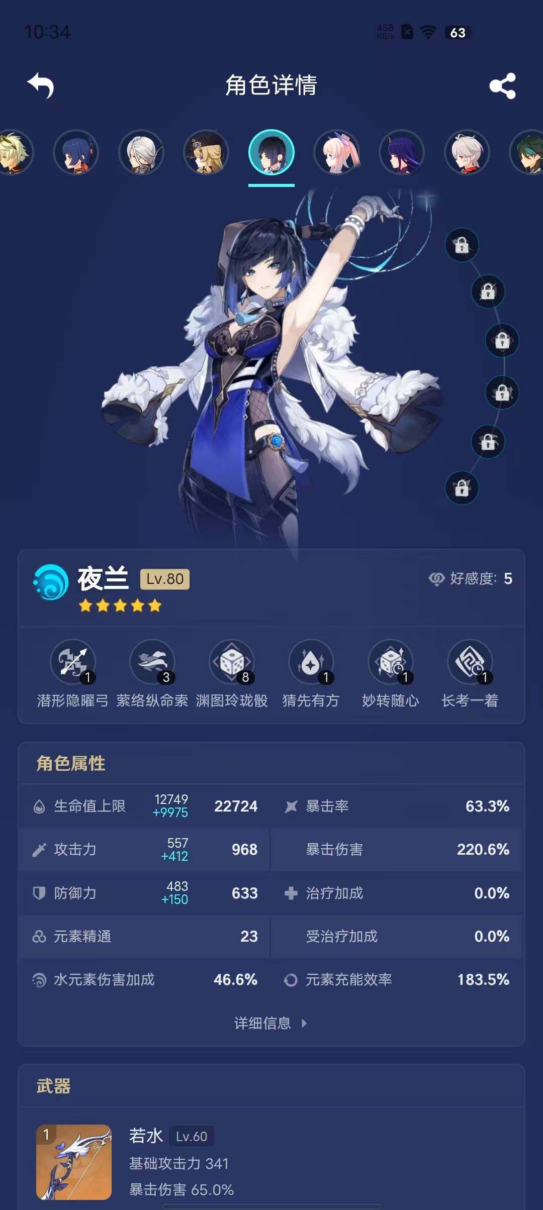 YSEY39548原神账号详情图10