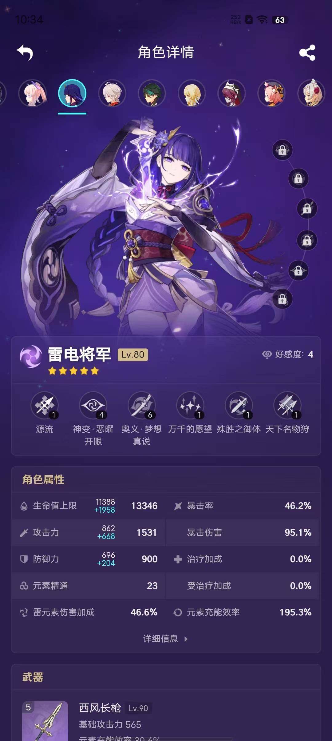 YSEY39548原神账号详情图12