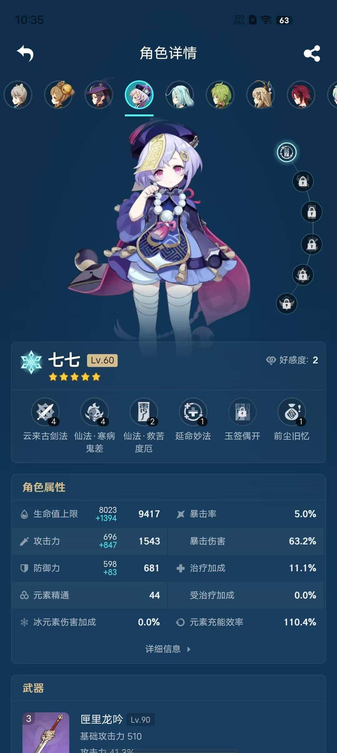 YSEY39548原神账号详情图16