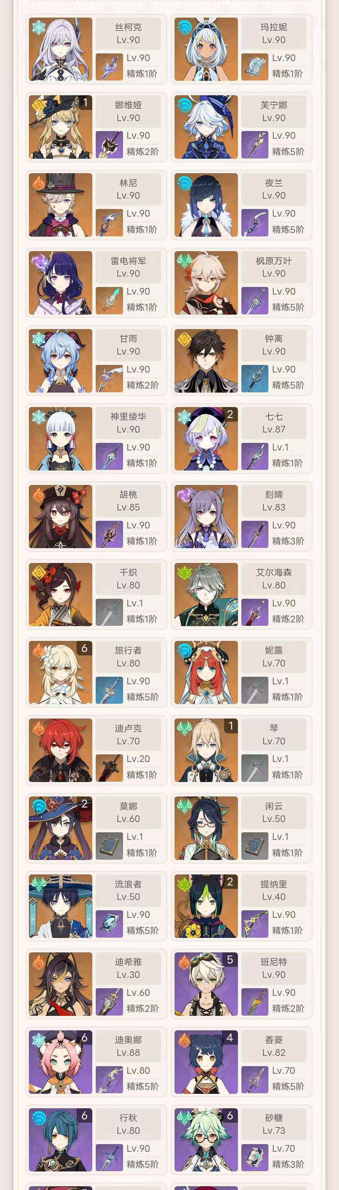 YSEY39550原神账号详情图3