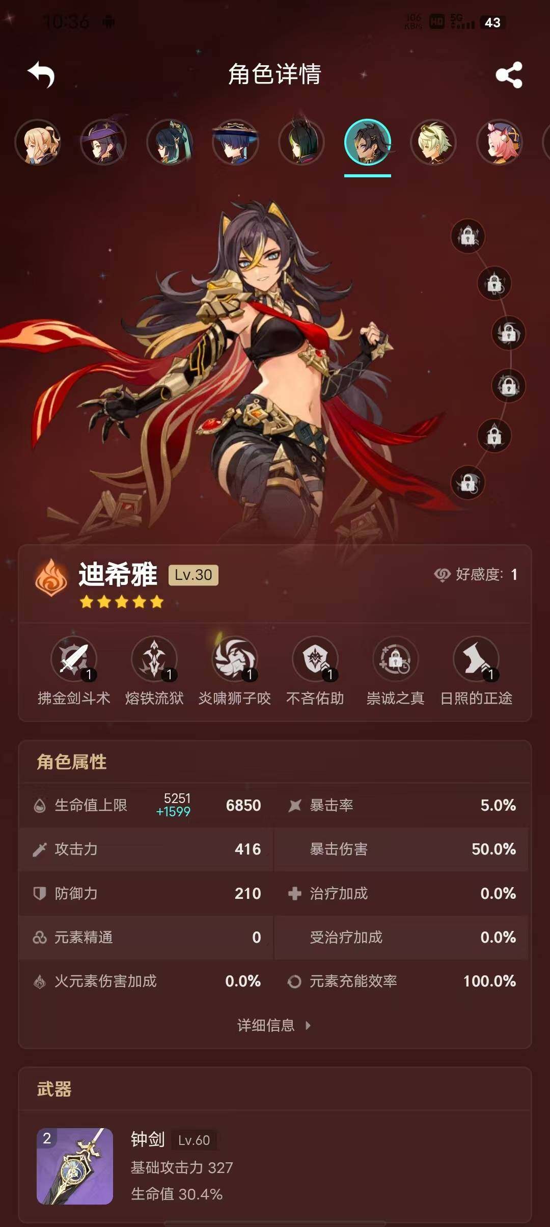 YSEY39550原神账号详情图6