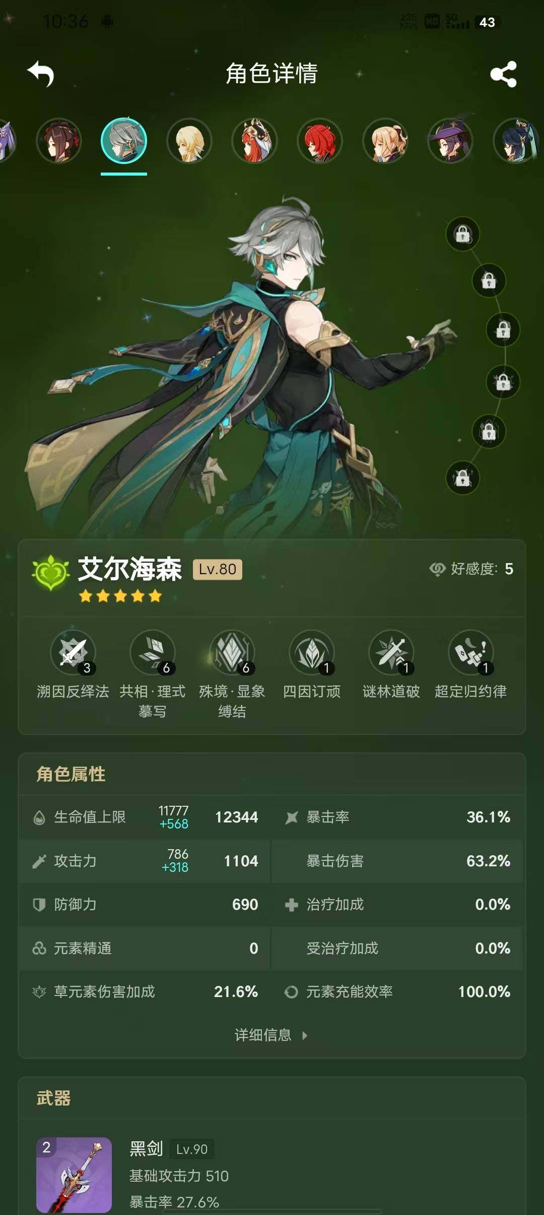YSEY39550原神账号详情图14