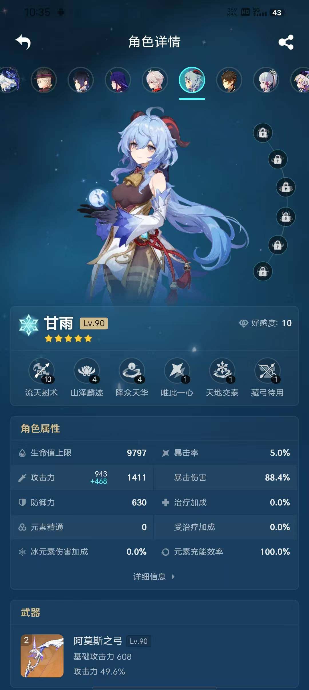 YSEY39550原神账号详情图21