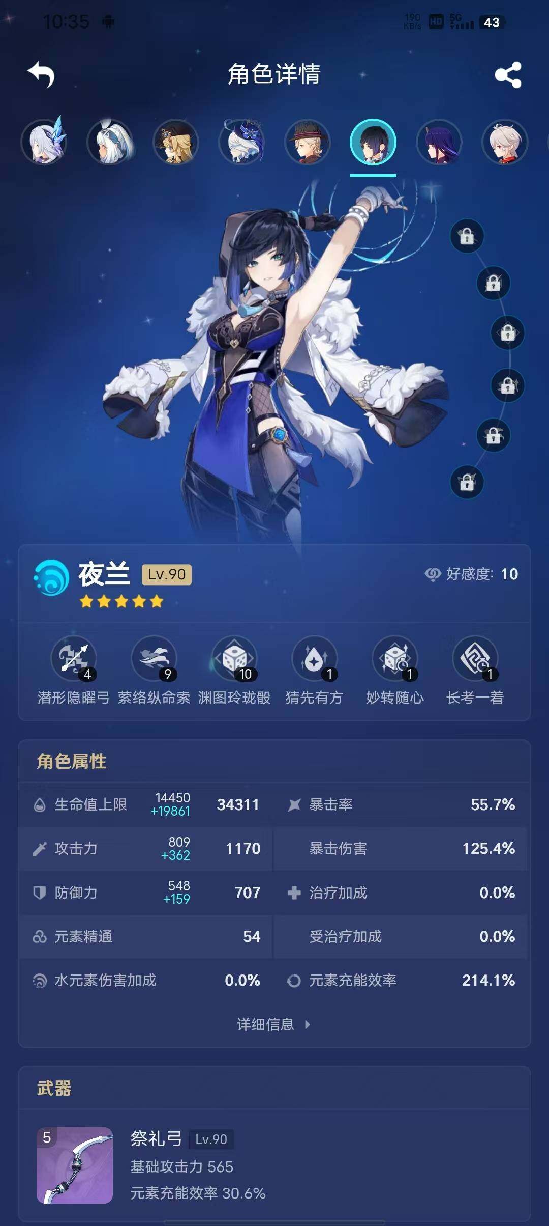 YSEY39550原神账号详情图23