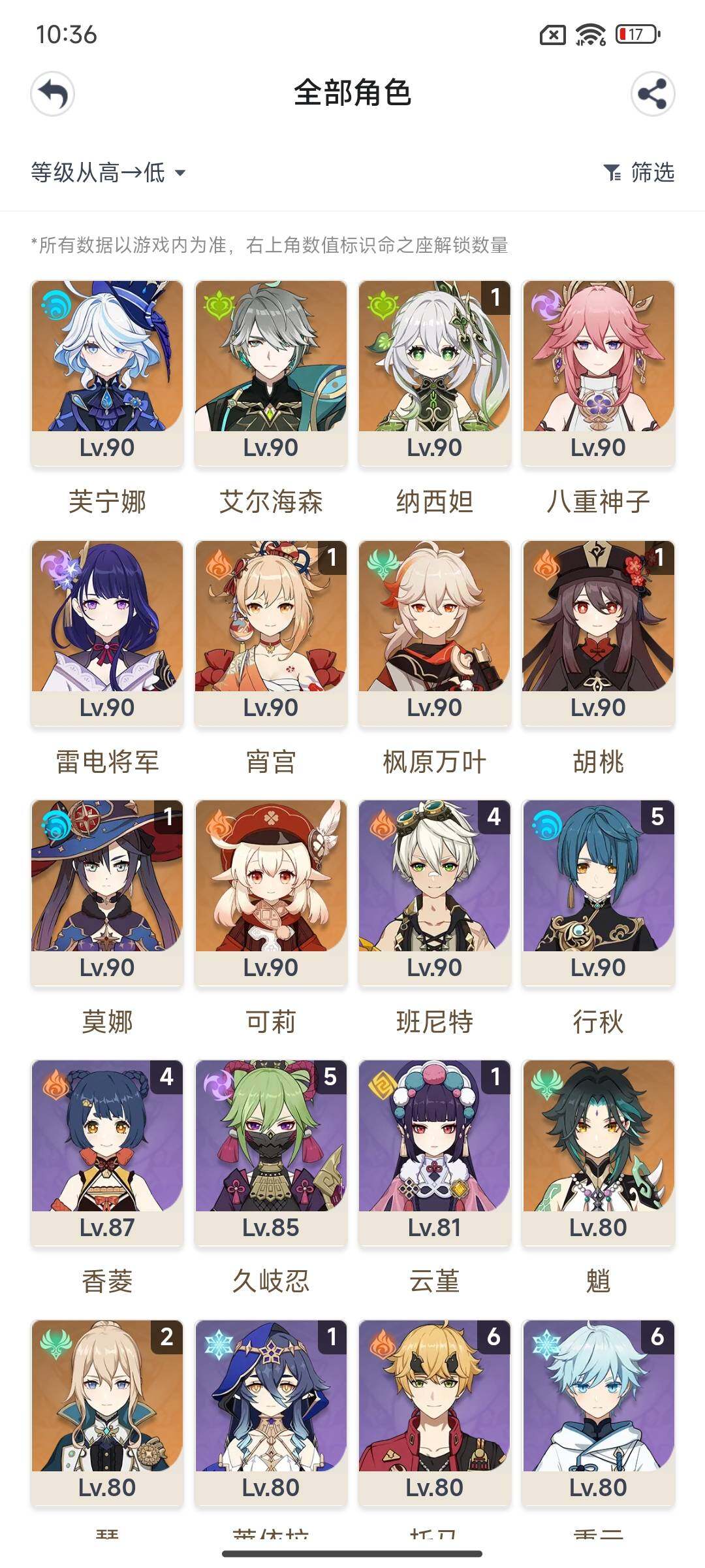YSEY39551原神账号详情图4