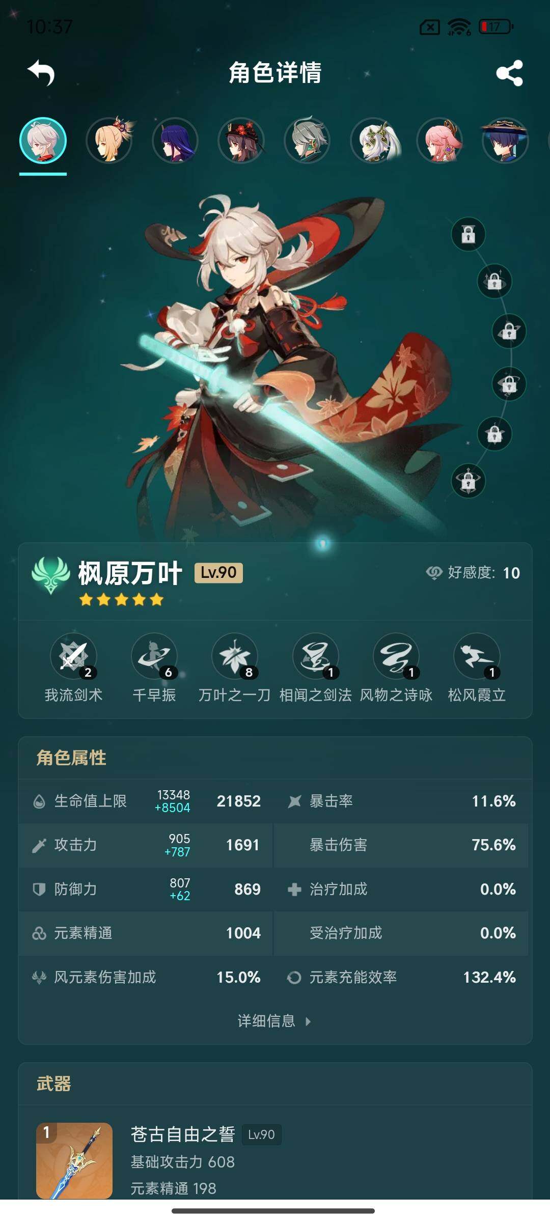 YSEY39551原神账号详情图5