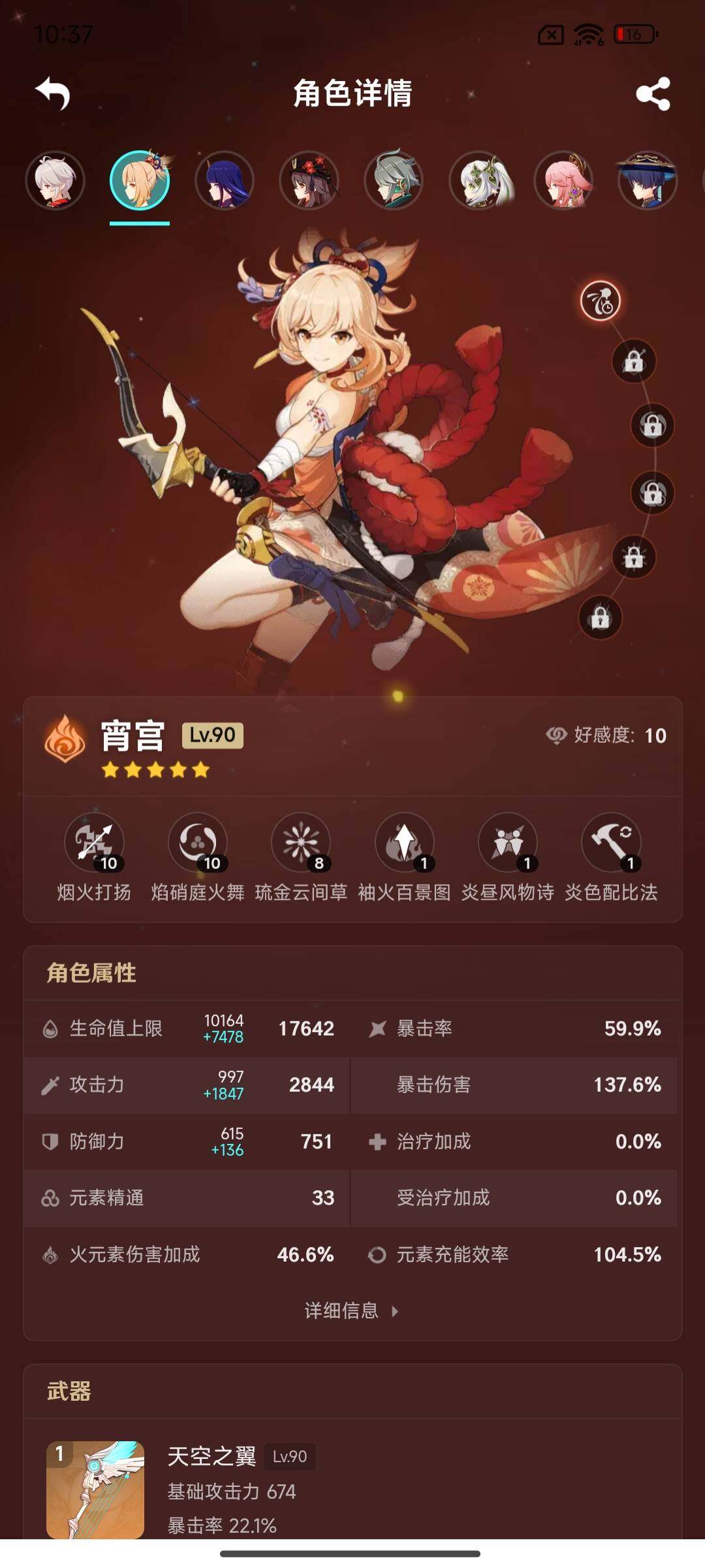 YSEY39551原神账号详情图6