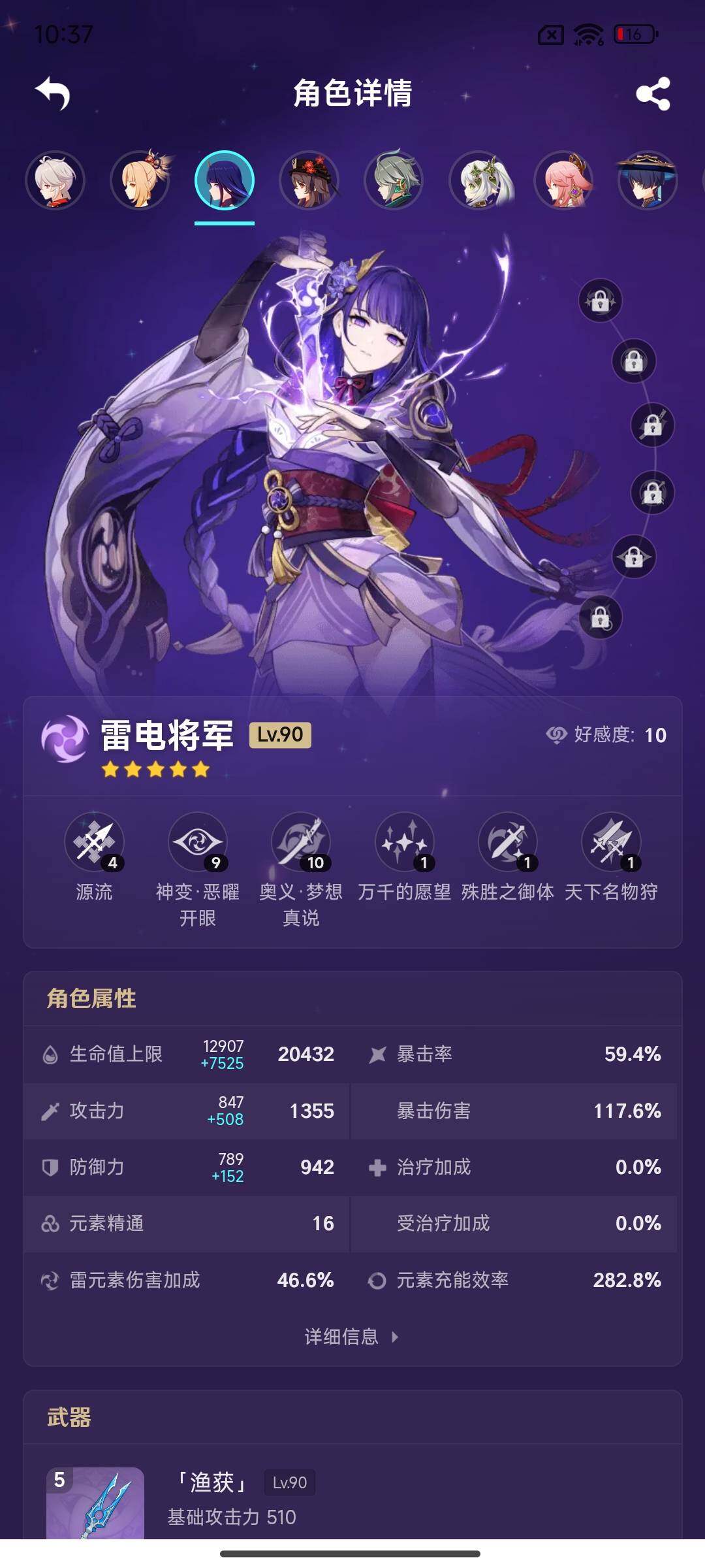YSEY39551原神账号详情图7