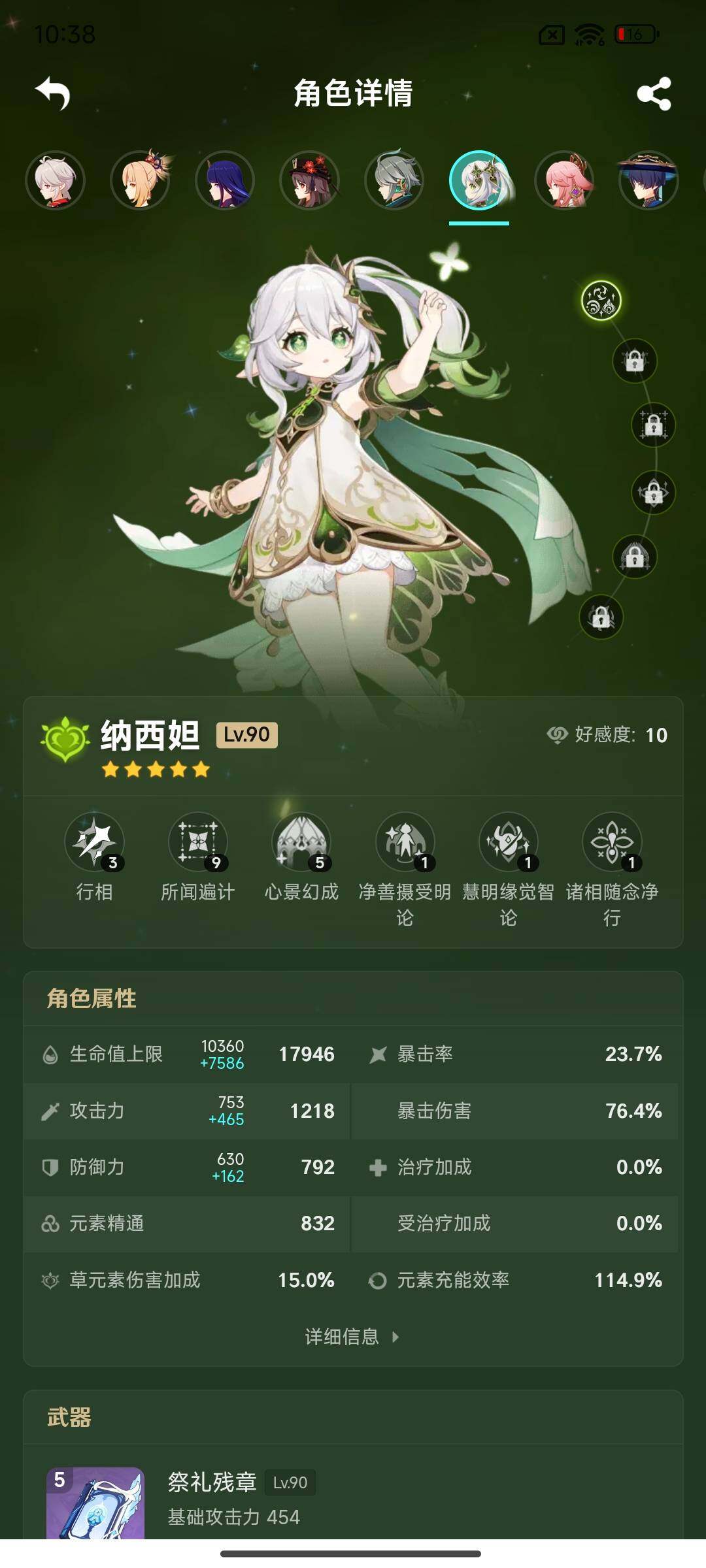 YSEY39551原神账号详情图9