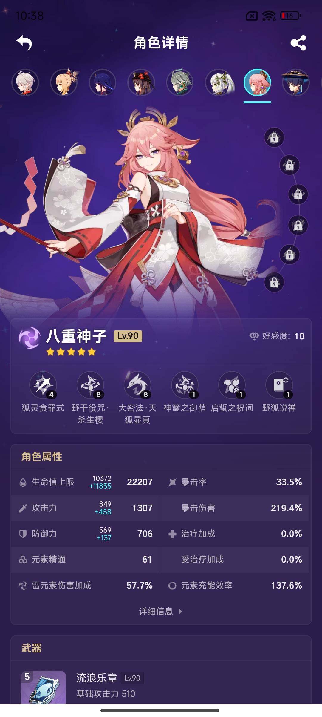 YSEY39551原神账号详情图10