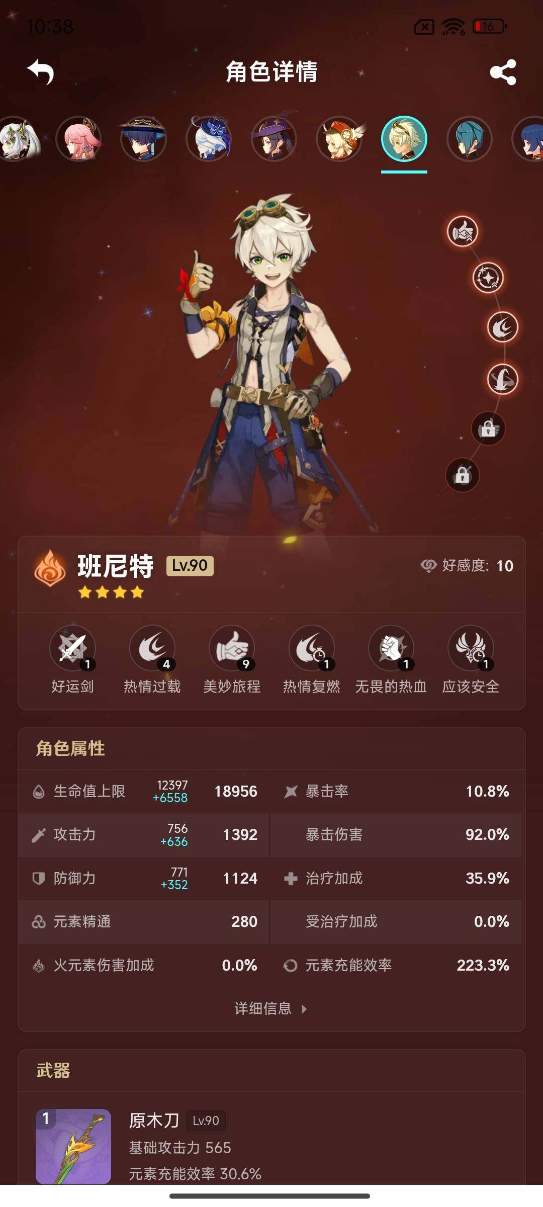 YSEY39551原神账号详情图14