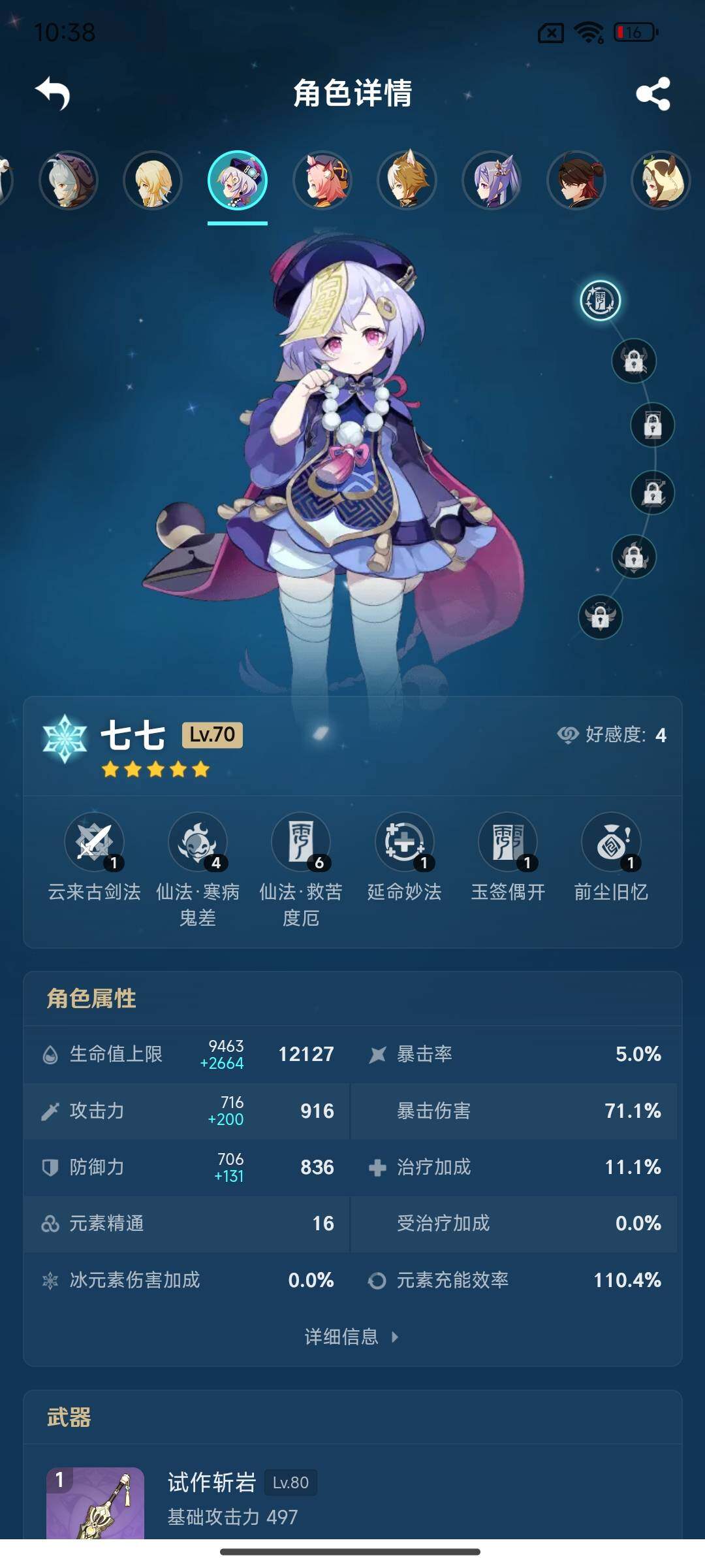 YSEY39551原神账号详情图17