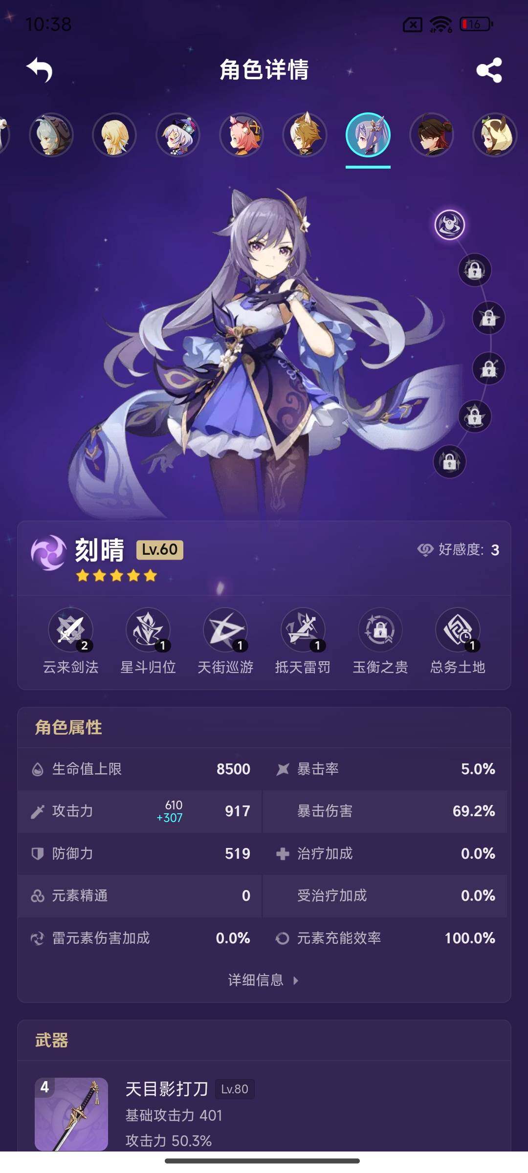 YSEY39551原神账号详情图18