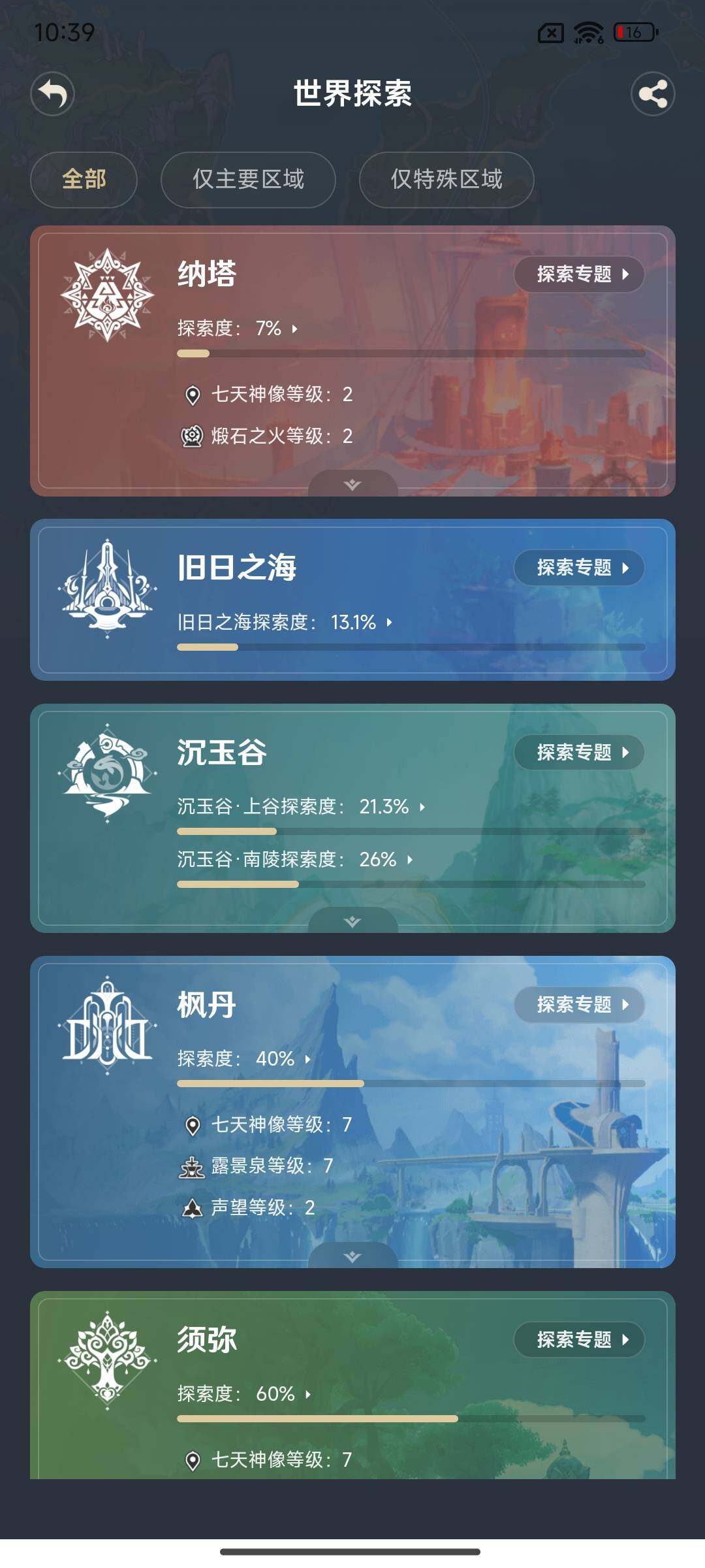 YSEY39551原神账号详情图19