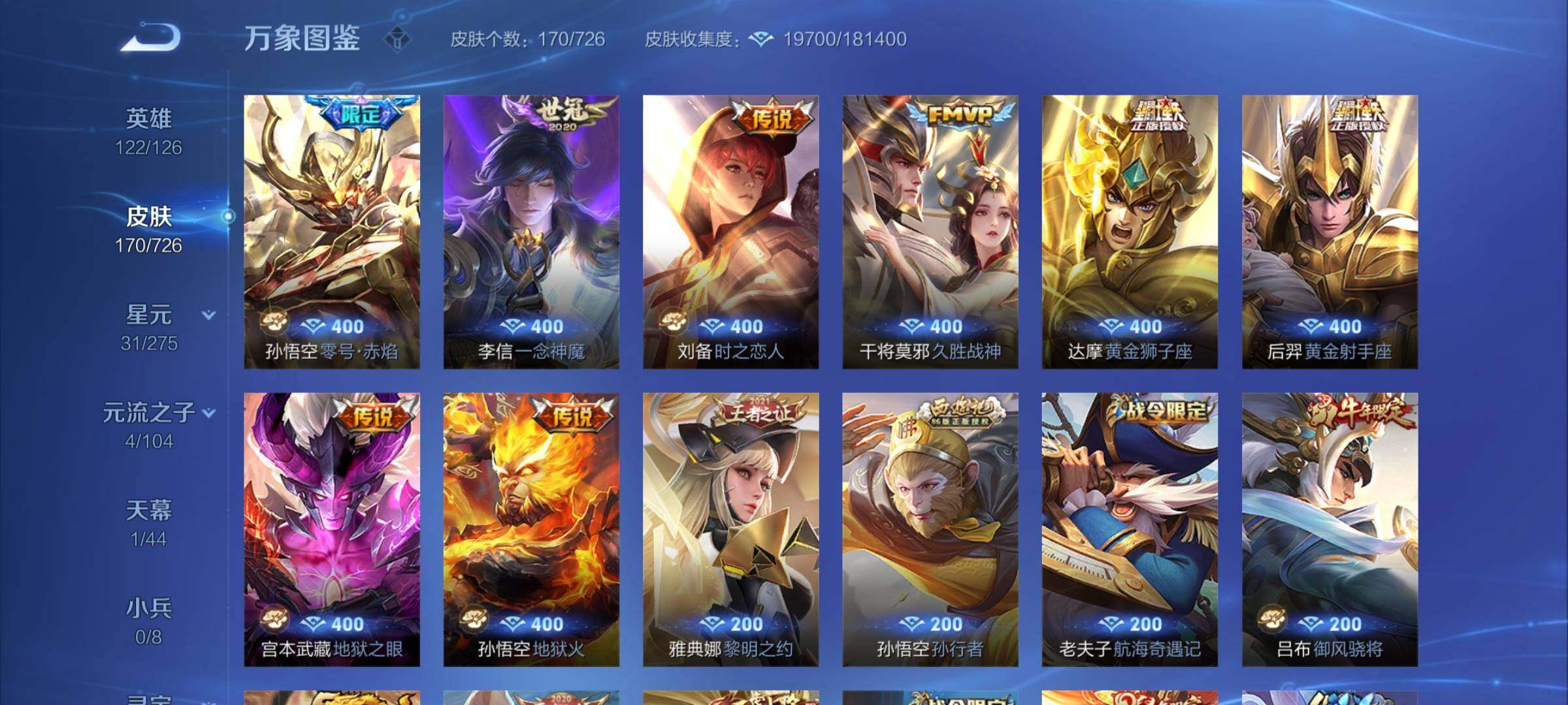 WZCMY3245976王者荣耀账号详情图8 WZCMY3245976王者荣耀账号详情图8