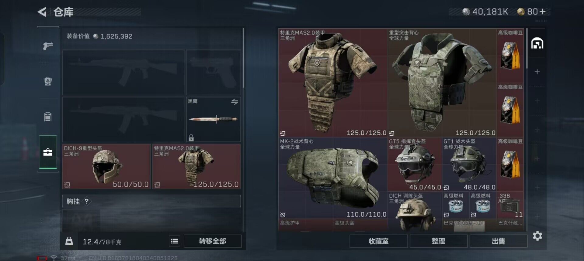 SJZEY322824三角洲行动账号详情图7