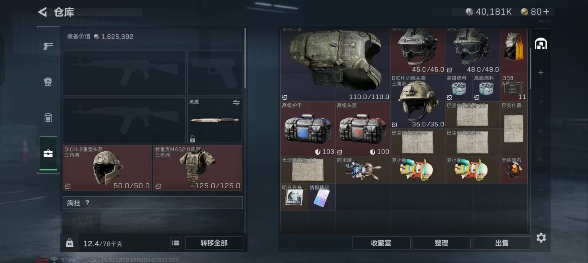 SJZEY322824三角洲行动账号详情图8