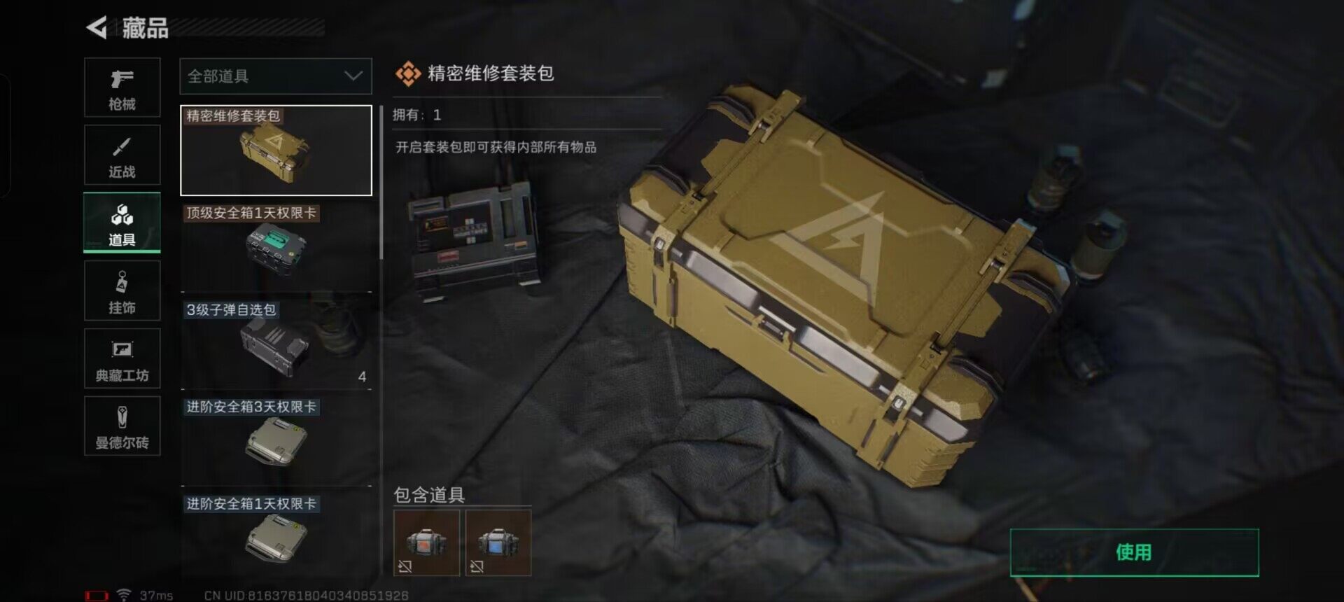 SJZEY322824三角洲行动账号详情图9
