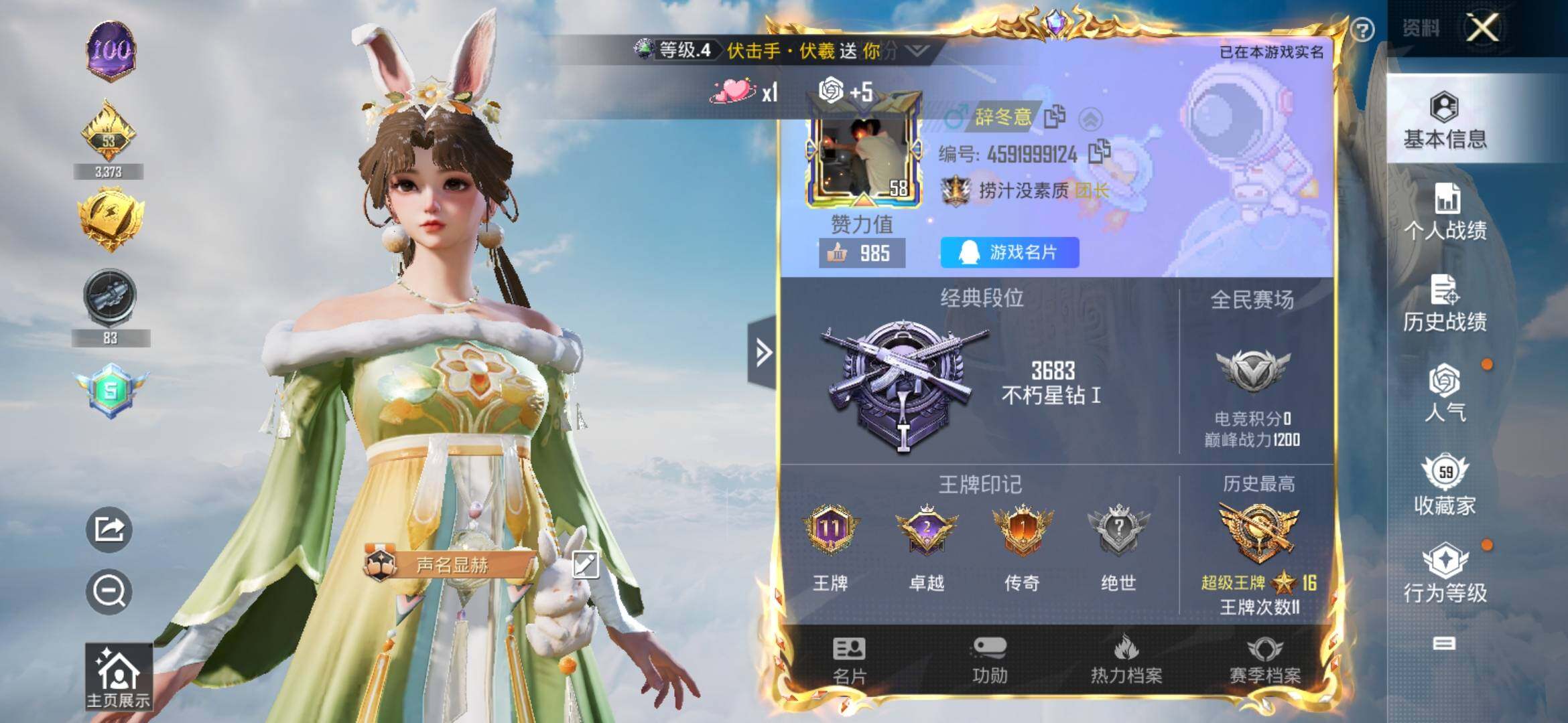 HPYXS3313996和平精英账号详情图2 HPYXS3313996和平精英账号详情图2
