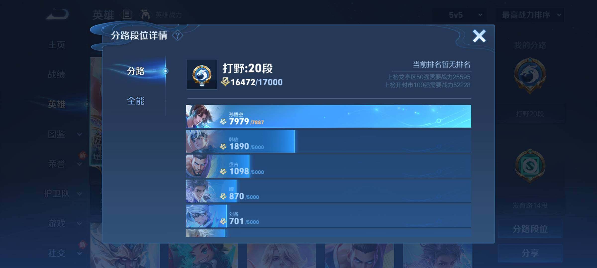 WZCMY3245973王者荣耀账号详情图4