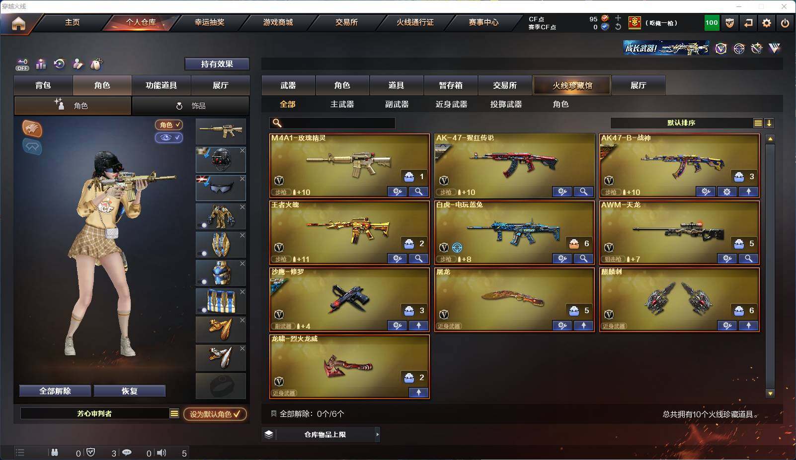 CFEY323899穿越火线账号详情图2 CFEY323899穿越火线账号详情图2